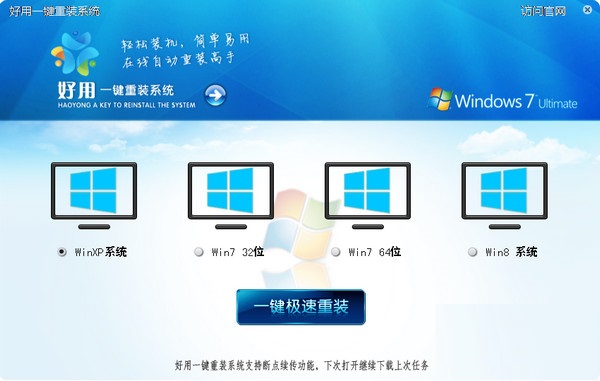 好用一键重装系统