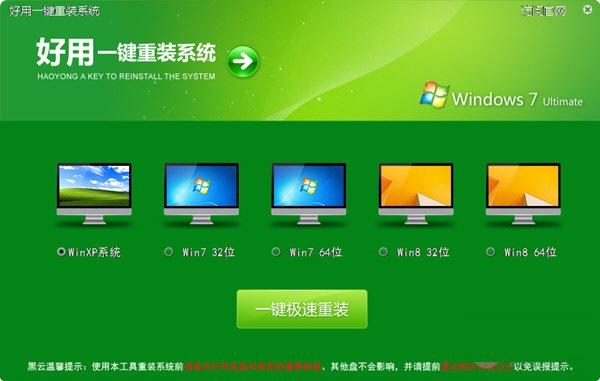 一键重装系统