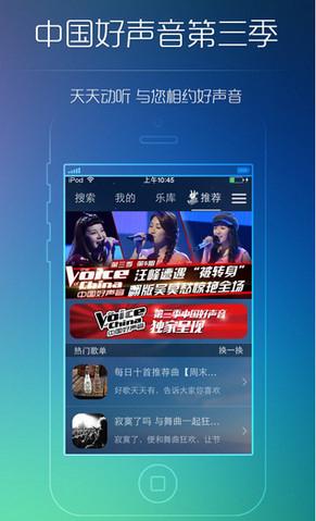 天天动听播放器下载