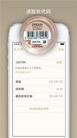 美容护肤品管理器