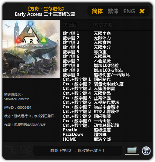 方舟生存进化修改器下载