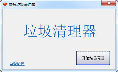 电脑垃圾清理专家