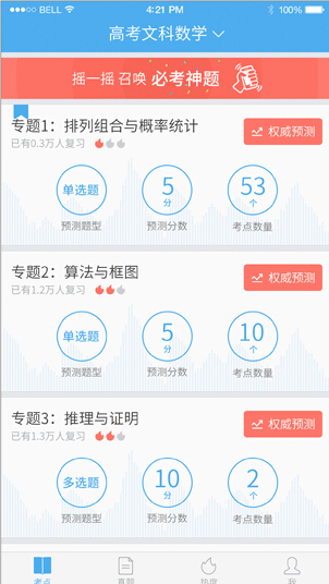 闪电估分系统
