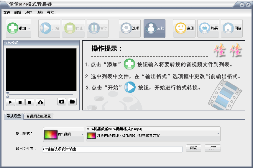 MP4格式转换器免费版