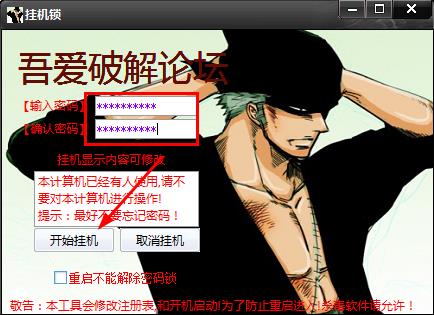 挂机锁软件