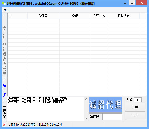 旭升微信解封器下载