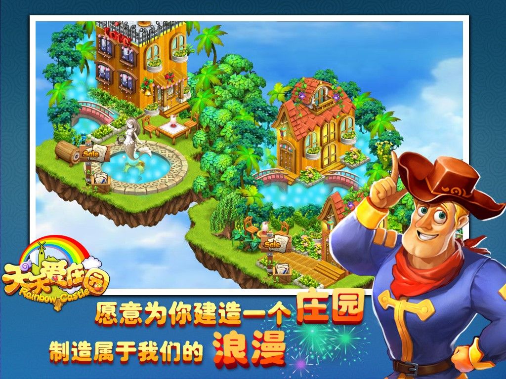 天天爱庄园