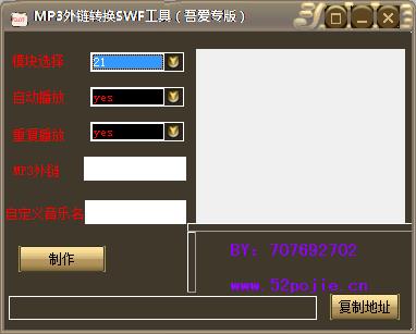 MP3外链转换SWF工具