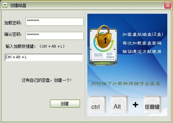 磁盘加密软件