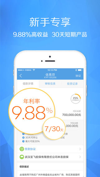 搜易贷理财|搜易贷理财app 3.2.2 iOS版 - 中国