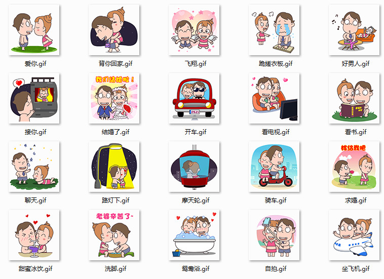 屌丝爱情表情