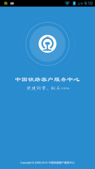 铁路12306官方下载