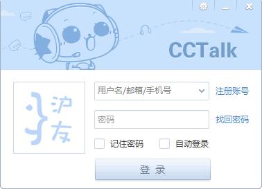 沪江cctalk电脑版