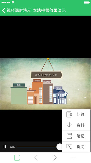 阔知学堂iOS版