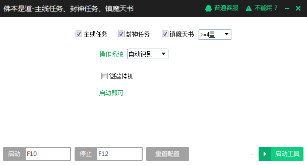佛本是道游戏辅助