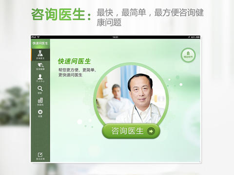 快速问医生下载