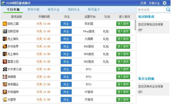 网页游戏助手