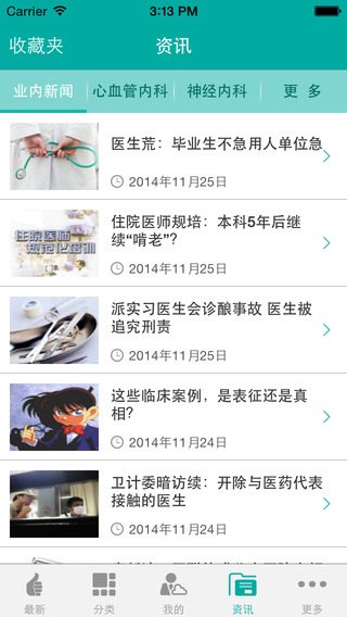 临床指南app