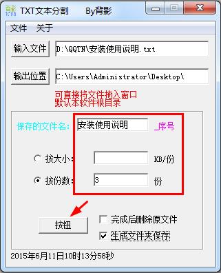 txt文本分割器下载