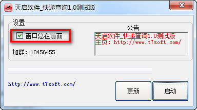 天启快递查询单号