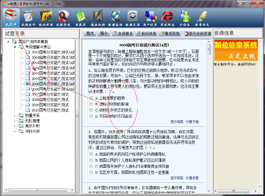 e满通公务员