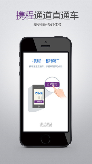酷讯酒店app