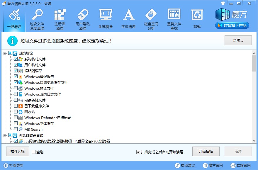 电脑系统优化