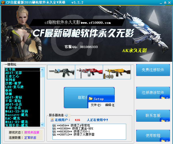 cf白鲨刷枪软件 cf白鲨最新2015刷枪软件 v3.4.1 免费版高清图片