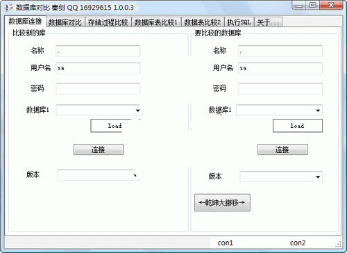 数据库比较软件