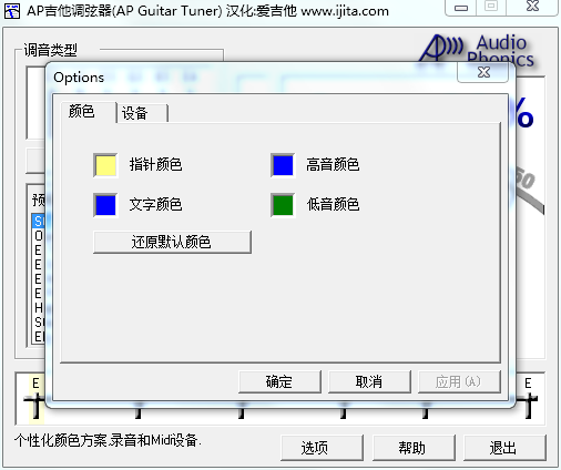 ap吉他调弦