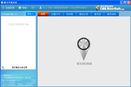 手机定位系统|波尔手机定位软件 v1.4.0 官网最