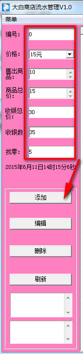 商店商品管理系统