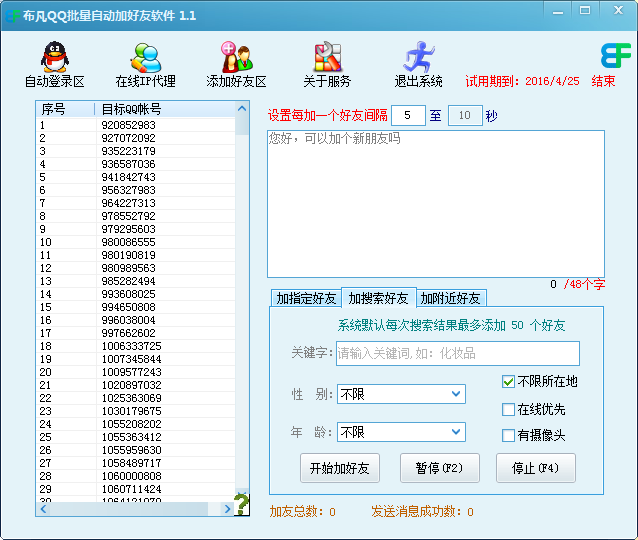 qq加好友工具
