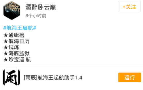 航海王启航辅助