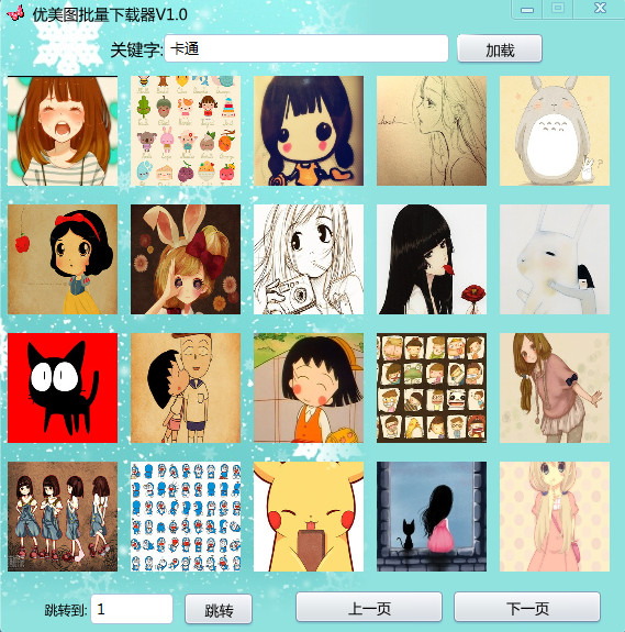 优美图下载器