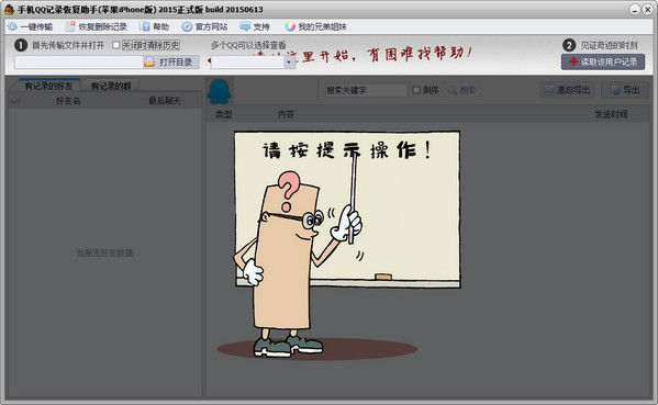 qq记录导出助手