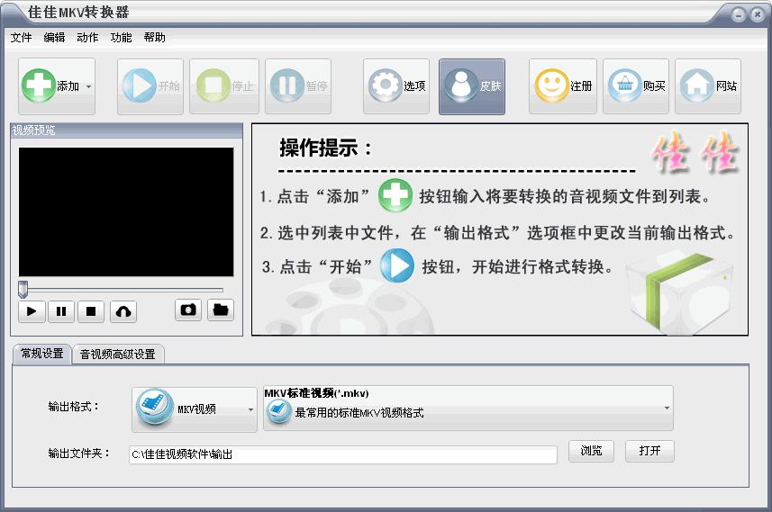 mkv转换器