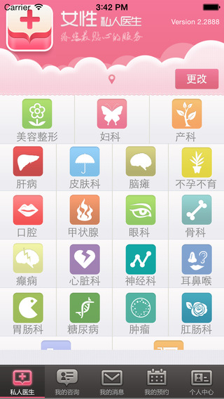 女性私人医生app