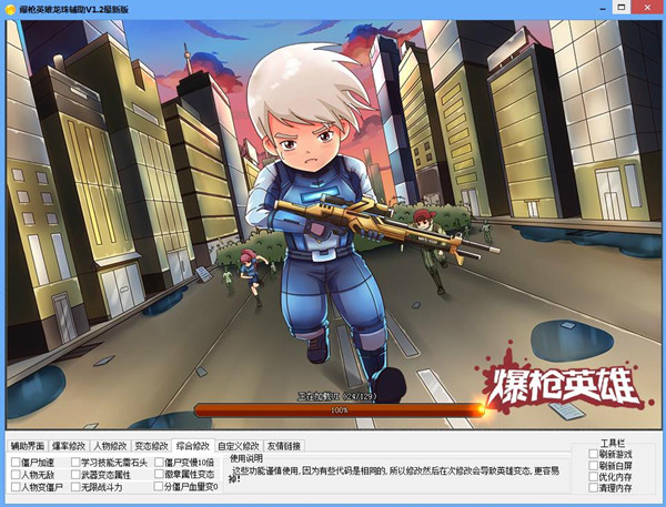 爆枪英雄龙珠辅助下载