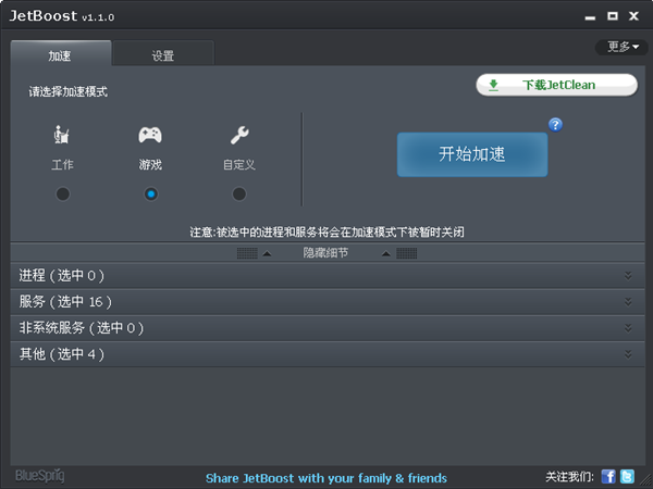 电脑系统加速软件