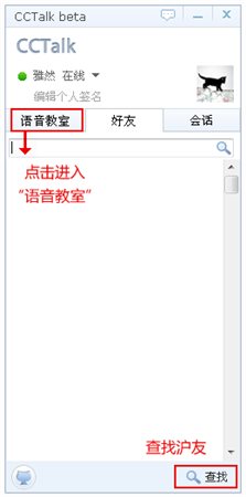 沪江cctalk 