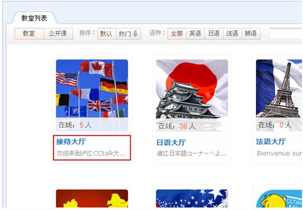 沪江cctalk 