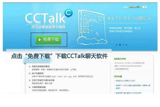 沪江cctalk