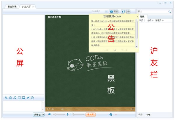 沪江cctalk 