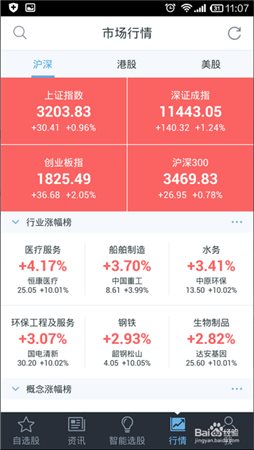 百度股市通电脑版下载|百度股市通电脑版 v1.3