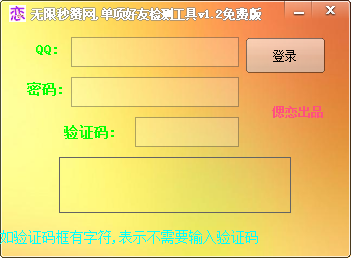 单向好友查询软件