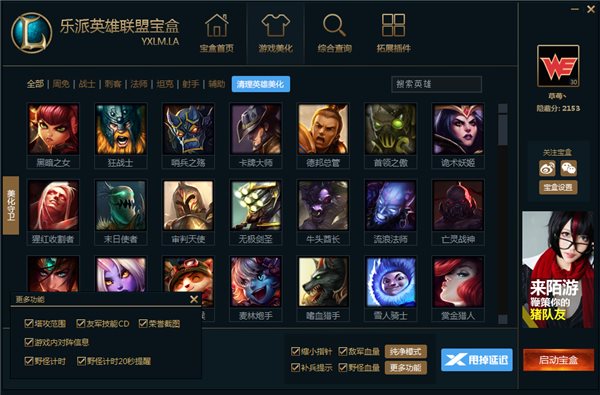lol皮肤修改器2015方免费版