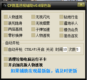 cf跳蚤辅助工具