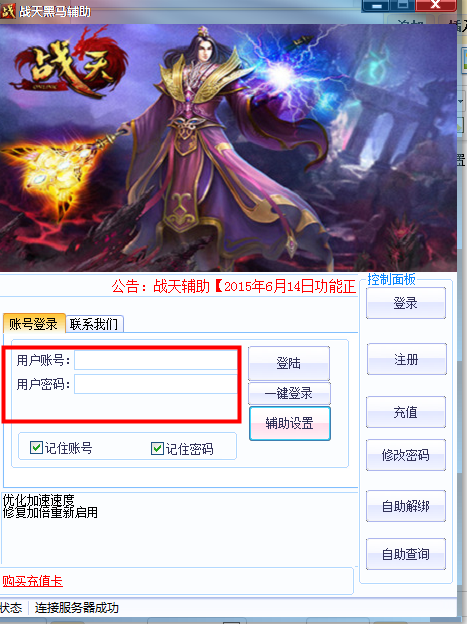 战天辅助工具