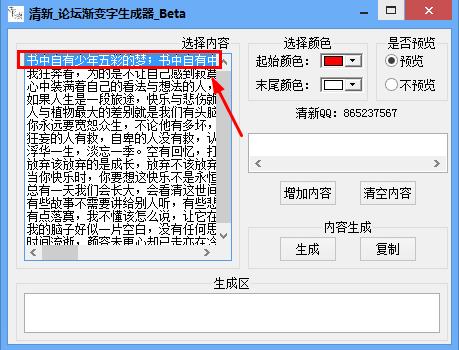 渐变色文字生成器
